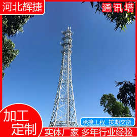 定制通讯塔四柱角钢塔通信塔通讯角钢塔信号发射塔5G基站通信铁塔