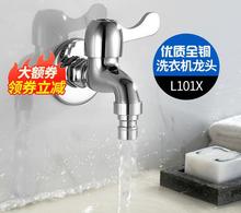 全铜快开洗衣机龙头 拖把池单冷水龙头 4分家用加长自来水嘴
