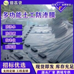 浸透防止膜魚池専用養殖防水膜貯水池防水布薯池ジオメンブレン黒色プラスチックフィルム