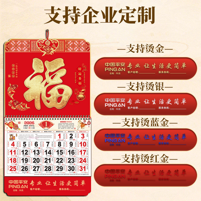 2026年挂历定制现货马年家用挂墙月历企业广告福字吊牌商务礼品|undefined