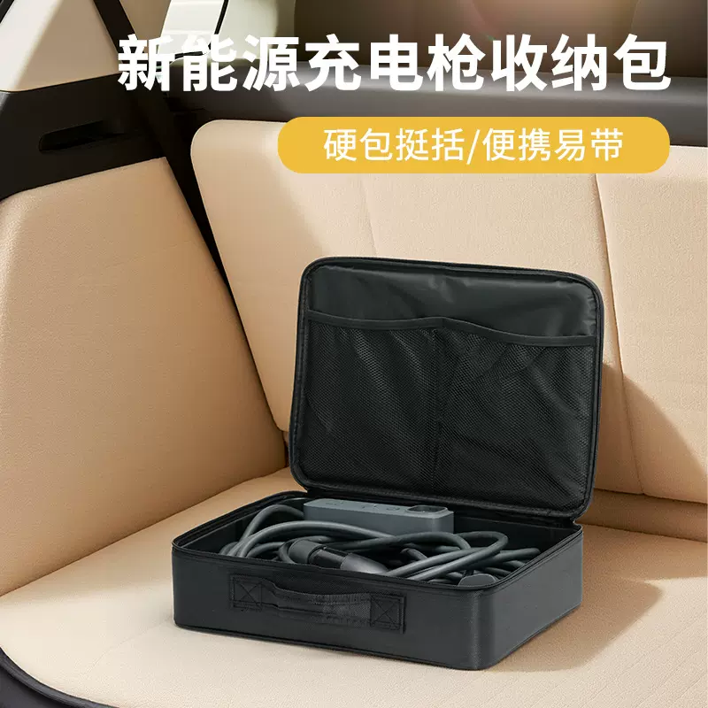 充电枪收纳包新能源汽车车载工具收纳包便携式随车后备箱储物盒