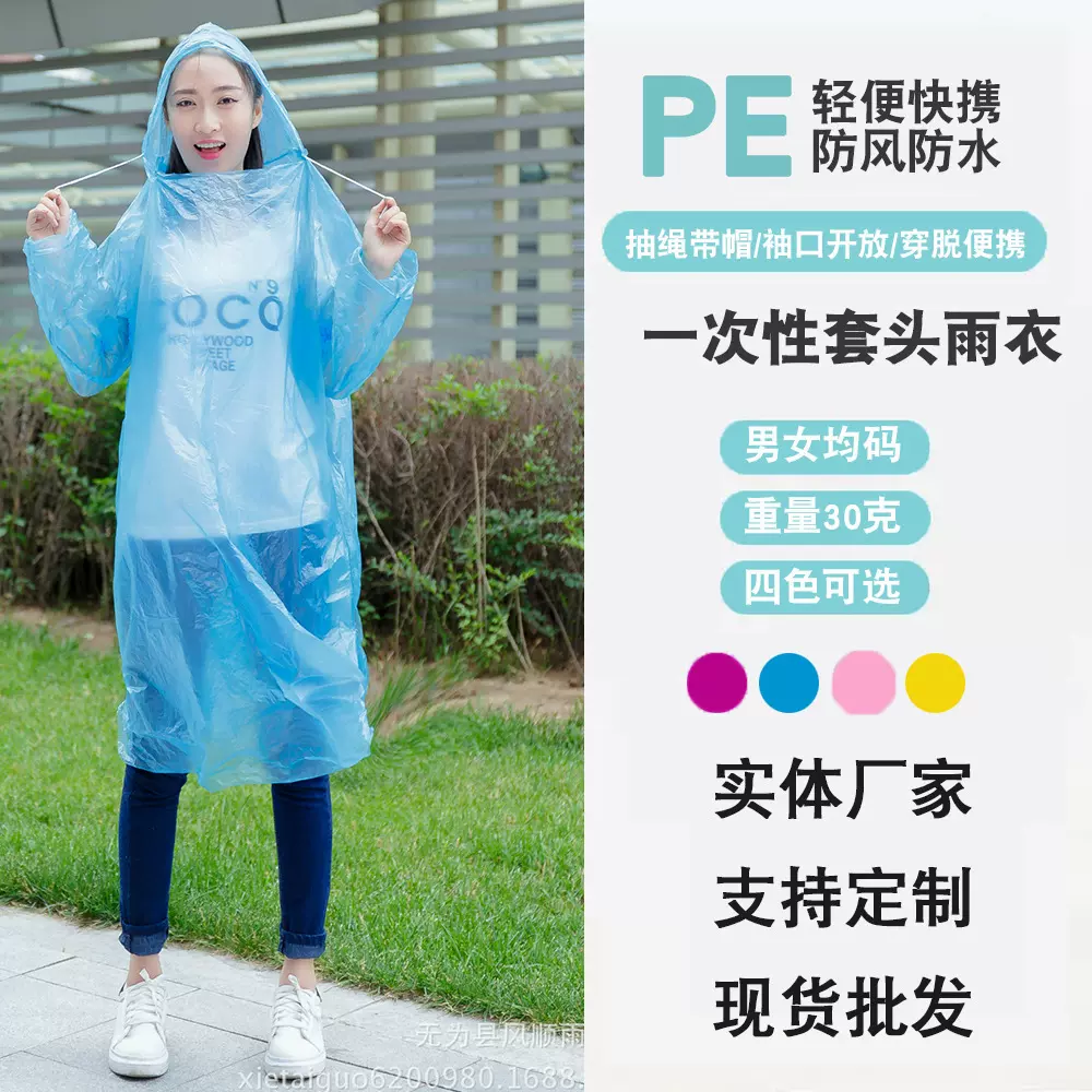 一次性雨衣雨披30克轻便pe雨衣演唱会景区爬山钓鱼漂流使用雨衣
