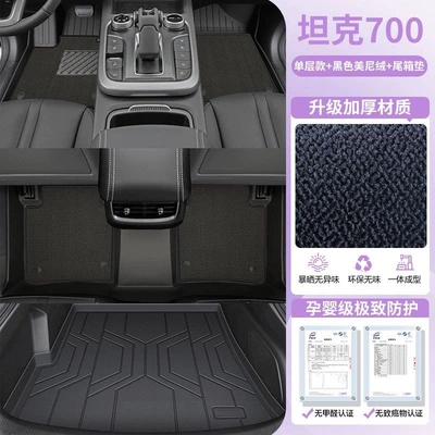 carpet mat, car accessories, Ayaqaltılar (Kovriklər) - extended-warranty-fast-shipping24-25-model-i-tank-700-shiny-blacktpe-floor-mats-high-end-meni-velvet-trunk-mat