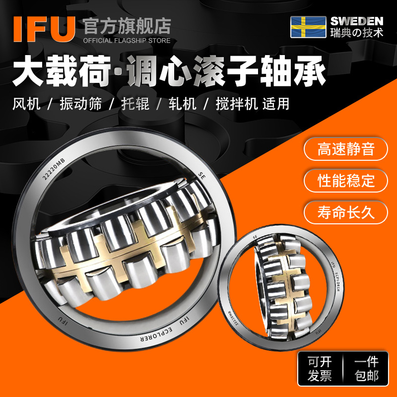 IFU特大小型22280 22313 22314 22315 22316CC CA MB调心滚子轴承