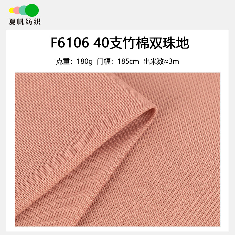F610640支竹纤维面料双珠地 男装学生服女装外贸针织汗布