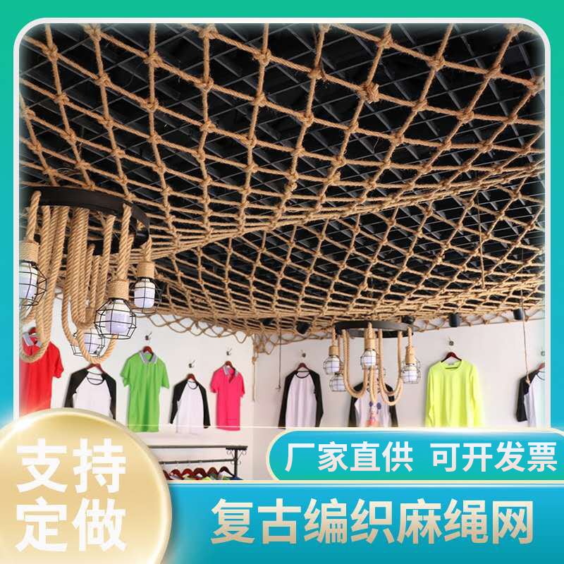 装饰网挂墙装饰墙吊顶网格网屋顶织网网格挂衣隔断麻绳绳网帘子编