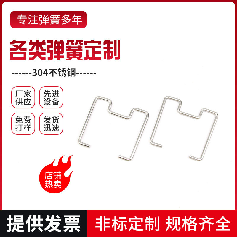 批发不锈钢凹字开口拉簧非标件机械设备小挂钩扭力压缩弹簧配件