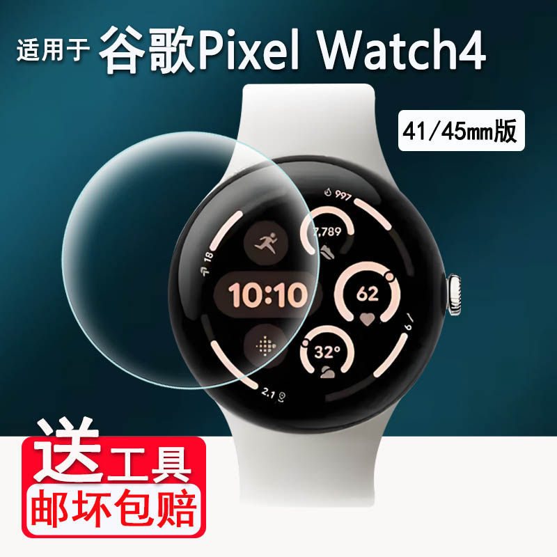 Suitable for Google Pixel Watch4 Watch Screen Protector Pixel Watch3/2 Screen Film 41/4