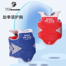 源武道跆拳道护胸散打护胸护甲实战护具套拳击护胸护胃背心加厚