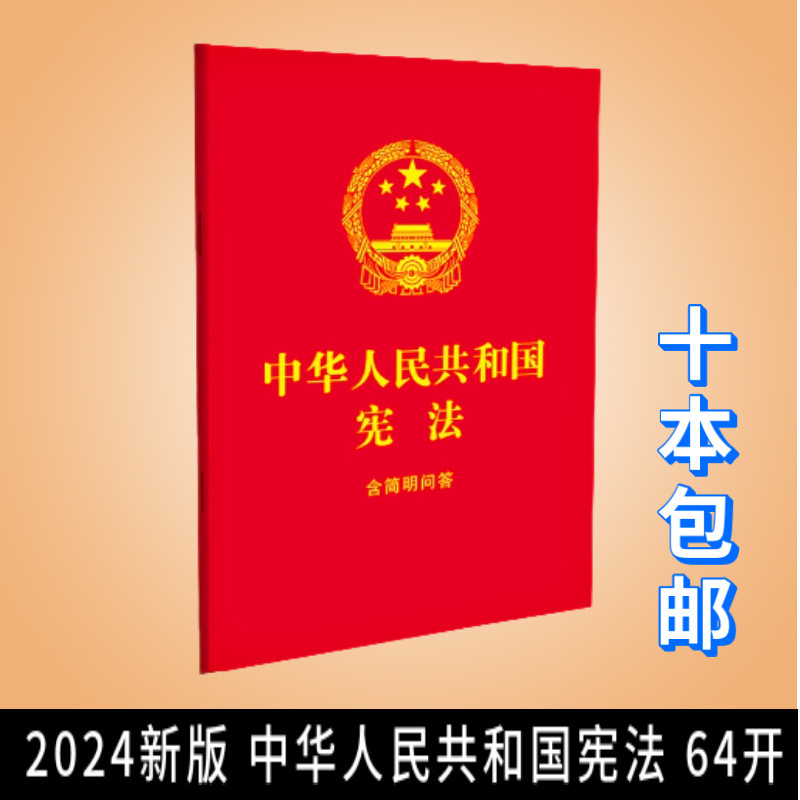 Brand New Genuine Constitution of the People's Republic of China 64 Format 32 Pages Including Oath Constitution