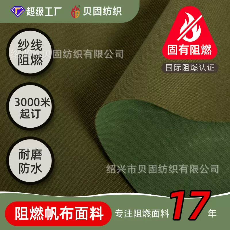 阻燃帆布570g户外防水布消防演习救援应急露营帐篷阻燃帐篷布料