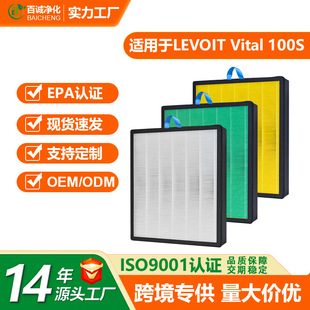 Suitable for LEVOIT Vital 100S air purifier filter element activated carbon filter screen high efficiency composite filter screen
