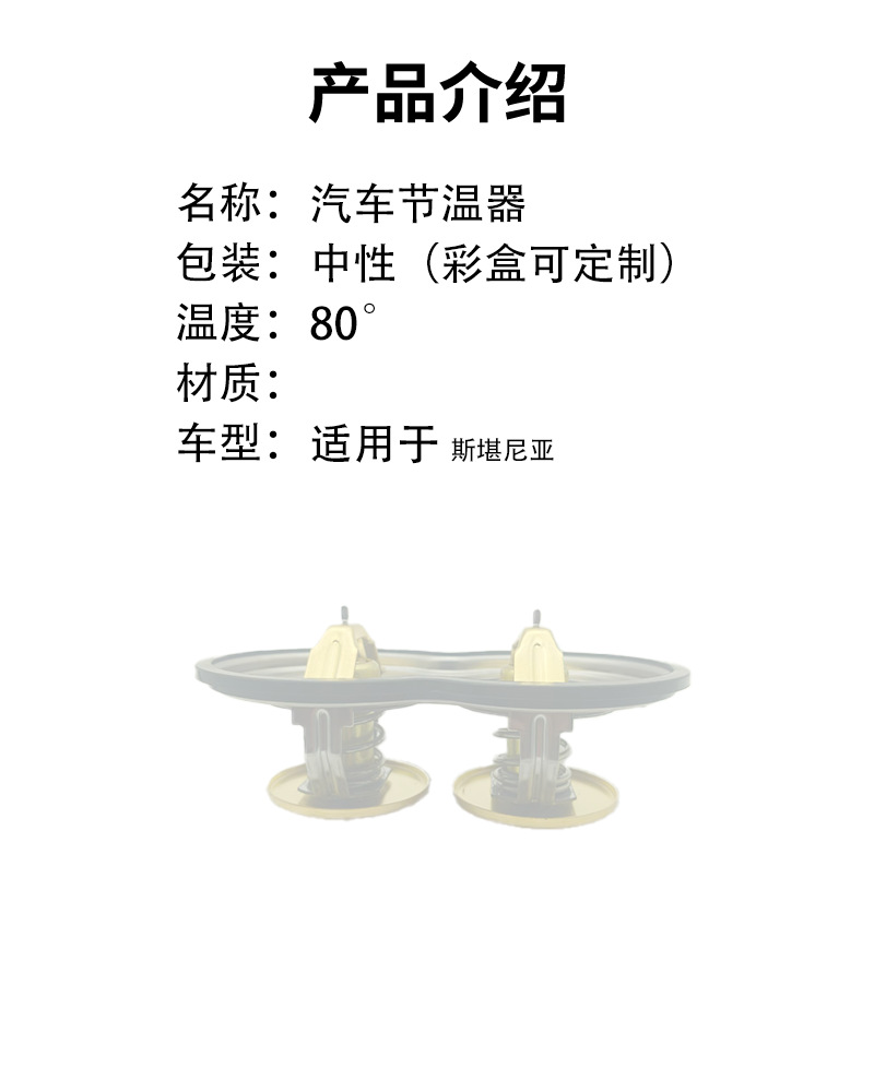 Suitable for Scania Thermostat 1404925 1745449 1347594 80 Degrees