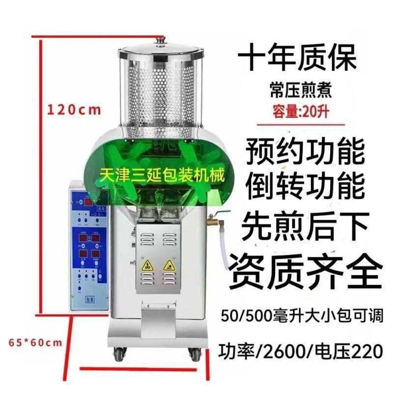 北华原三延煎药机一体机全自动包装液体熬药机打包机