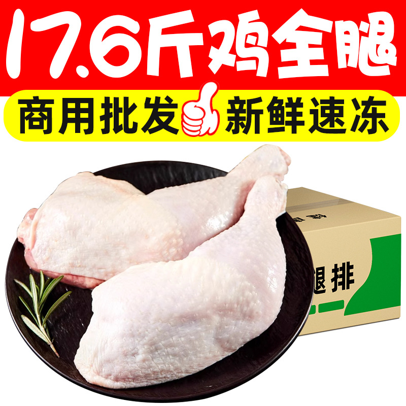 17.6斤新鲜鸡边腿鸡腿大鸡腿冷冻鸡块大腿手枪鸡肉商用批发