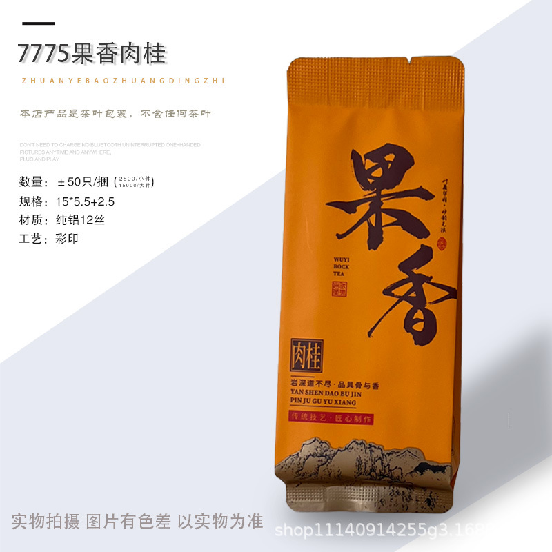 7775果香肉桂.jpg
