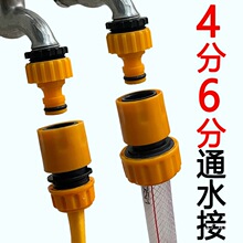 塑料标准接通水接头4分6分洗车水枪配件水管快速接洗衣机水龙头接