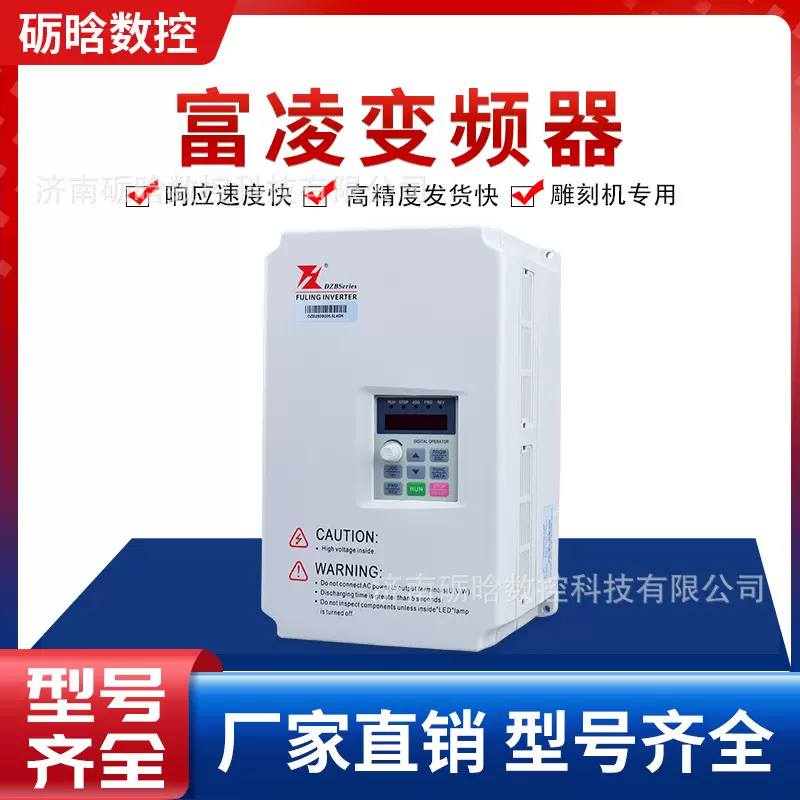 富凌变频器1.5KW/2.2KW/3.7KW/5.5KW/7.5/11KW调速 雕刻机变频器