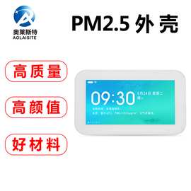 PM2.5甲醛自测检测仪塑胶外壳 室内空气质量温湿度显示传感器壳体