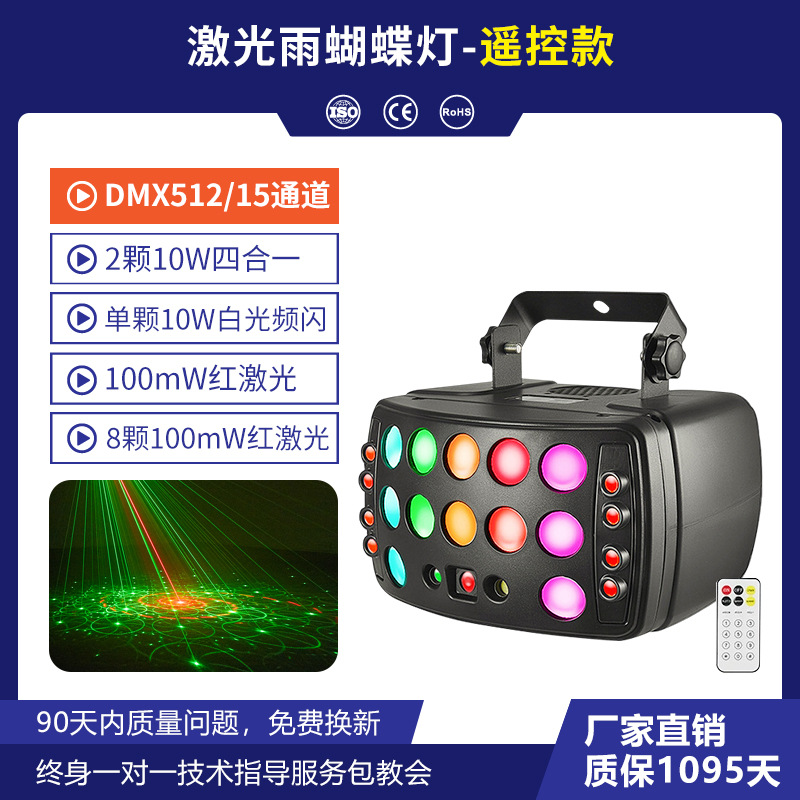 Lámpara de mariposa de lluvia láser LED, iluminación de escenario colorida, barra doméstica ktv, luz de efecto de atmósfera láser estroboscópica