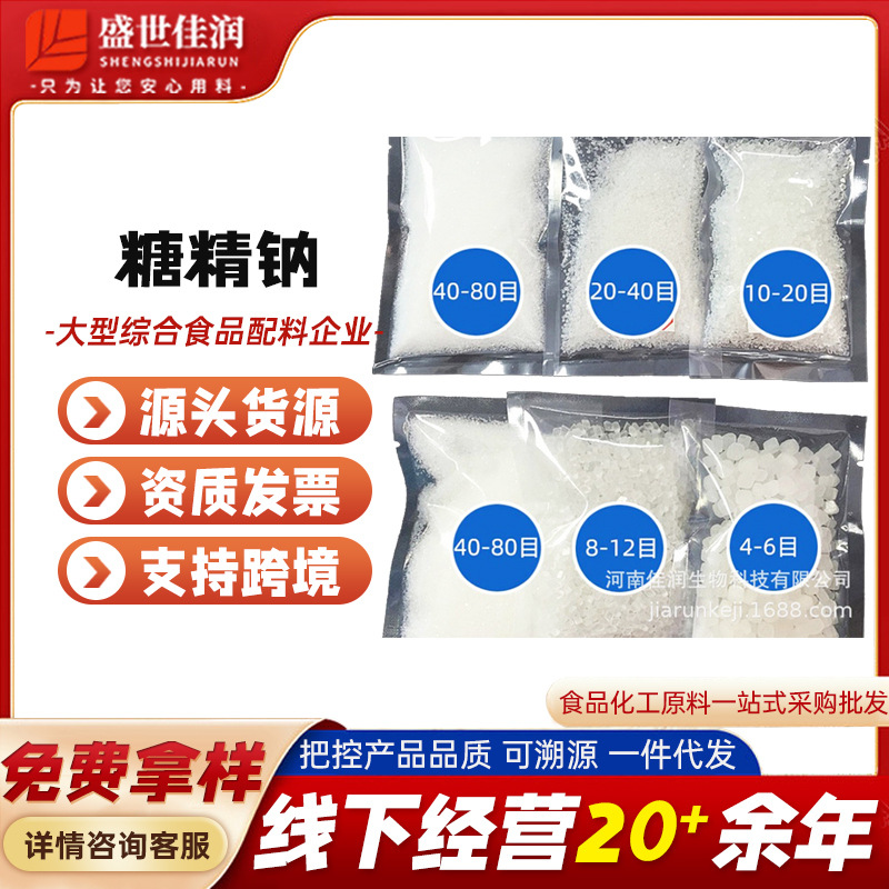 糖精40-80目糖精钠甜味剂饲料级糖精钠500倍食品级糖精钠工厂直供