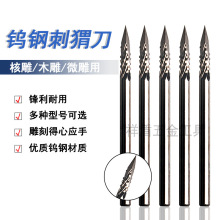 牙机雕刻刀头钨钢合金旋转锉刺猬尖头铣刀微型橄榄核雕刻工具2.35