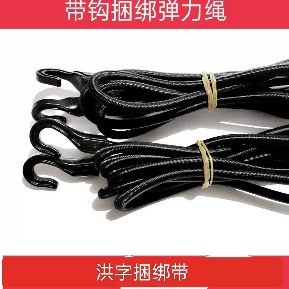 摩托车捆绑带电瓶车后备箱弹力捆绑绳自行车松紧绑绳带钩行李绳子