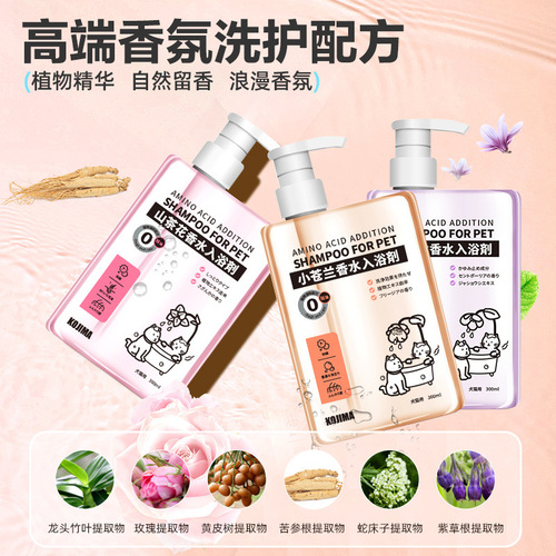 KOJIMA pet perfume shower gel long-lasting fragrance soft fluffy fur dog and cat shower gel