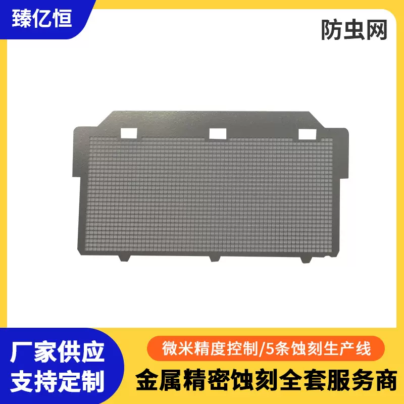 精密蚀刻不锈钢喇叭网片蚀刻加工过滤网蚀刻防虫网流道板钛蚀刻