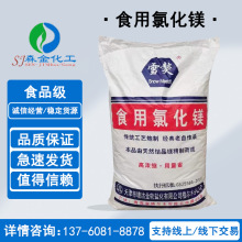 现货供应六水氯化镁 食品用蛋白质豆腐凝固剂除水剂 氯化镁卤卤片