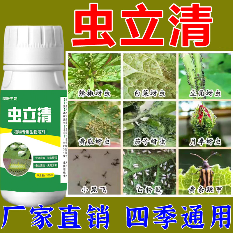 虫立清植物蔬菜助剂通用花卉绿植多肉月季驱花蚜虫植物精油防护剂|undefined