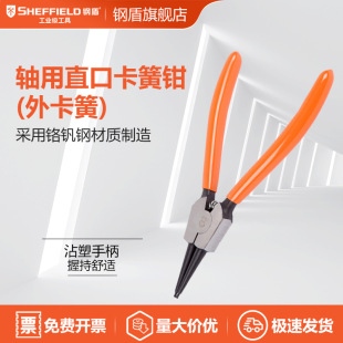 SHEFFIELD/steel shield S047025 straight spring pliers for American shaft (outer spring)