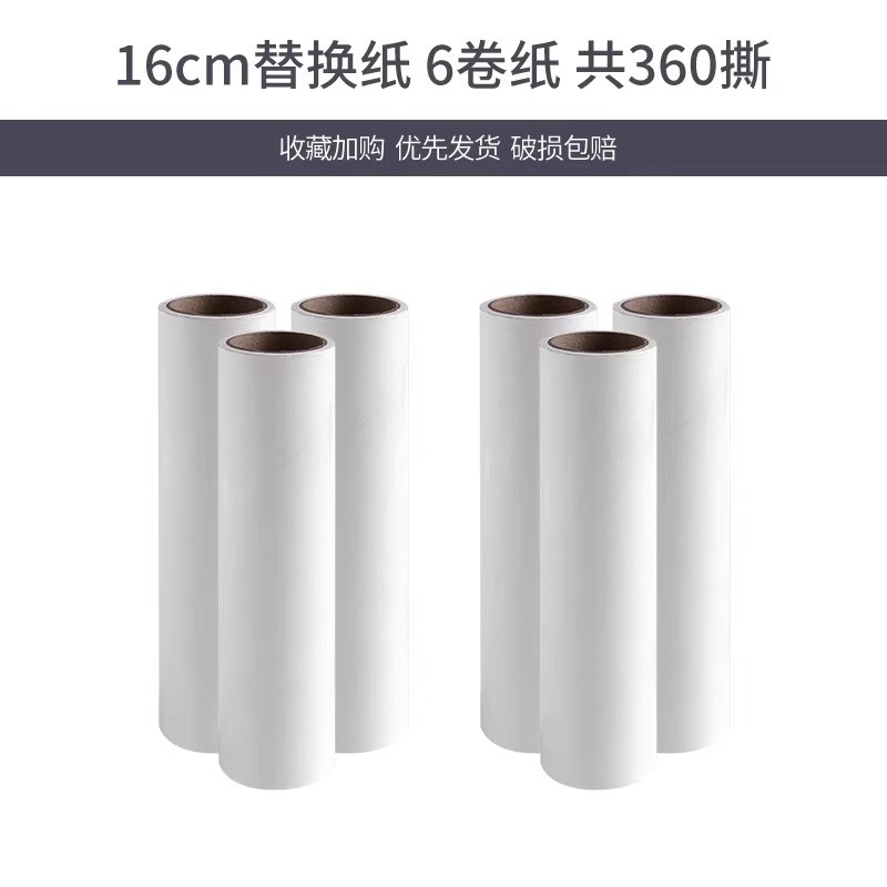粘毛卷纸粘毛器滚筒可撕式替换芯衣服去沾毛滚刷粘纸滚撕纸粘尘纸|undefined