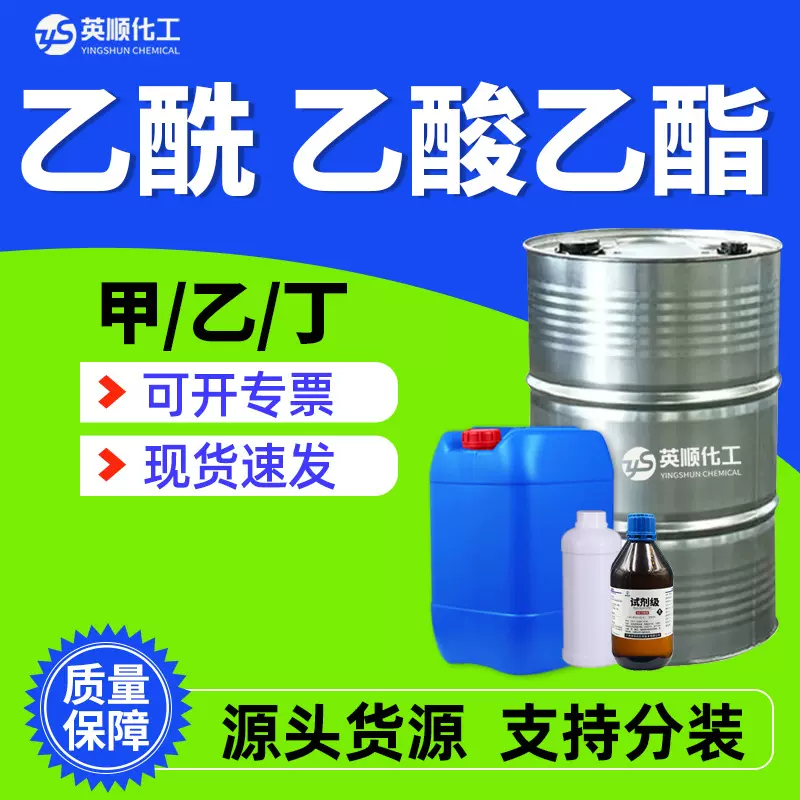 乙酰醋酸乙酯工业级塑料油漆稀释剂溶剂丁酯乙酯工业乙酰乙酸乙酯