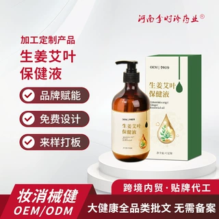 定制生姜艾叶保健液 身体按摩推拿按摩艾草精油美容院养生艾灸液