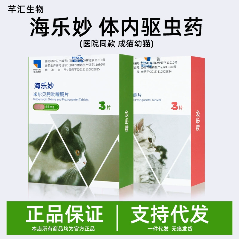 Хай Ле Мяо кошачий противоглистный препарат