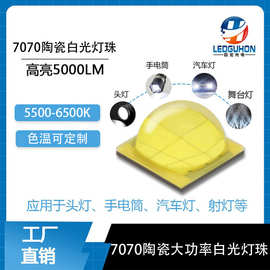 50W7070陶瓷led灯珠led高流明高亮度4500lm汽车灯具适用场景