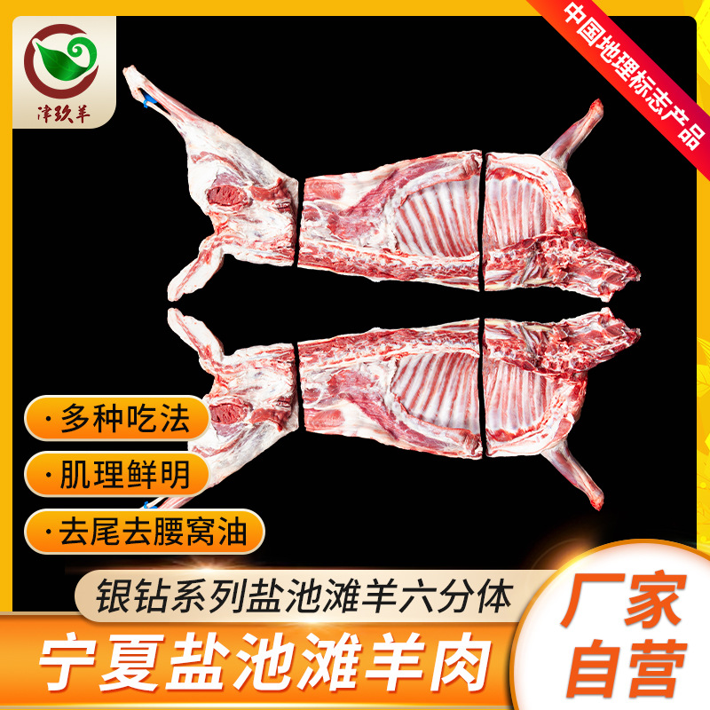 Ningxia Yanchi mutton Three body Hexad 34 ~ 38 mutton Freezing Ingredients wholesale