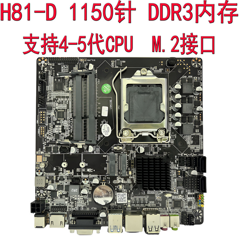 New H81-D All-In-One Industrial Control Motherboard 1150 Pin Ddr3 Notebook Memory 17*17 Supports 4 5Th Generation Cpu