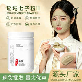 七子粉二代中草本药面膜粉美容院专用淡黄补水保湿涂抹面膜软膜粉