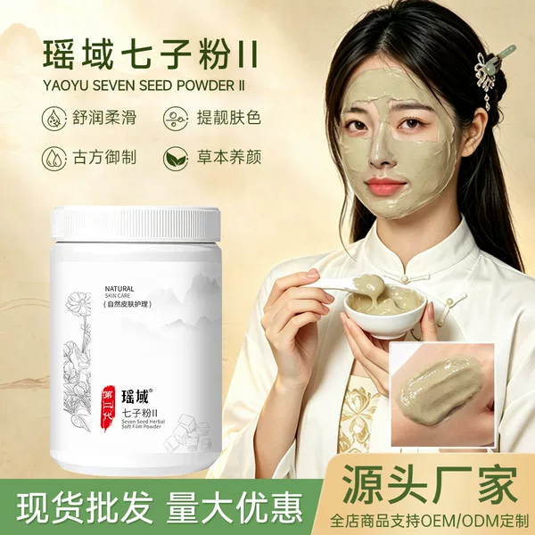 Qizi Powder Second Generation Herbal Medicine Mask Powder for Beauty Salons, Light Yellow Hydrating and Moisturizing Apply-On Mask Soft Mask Powder