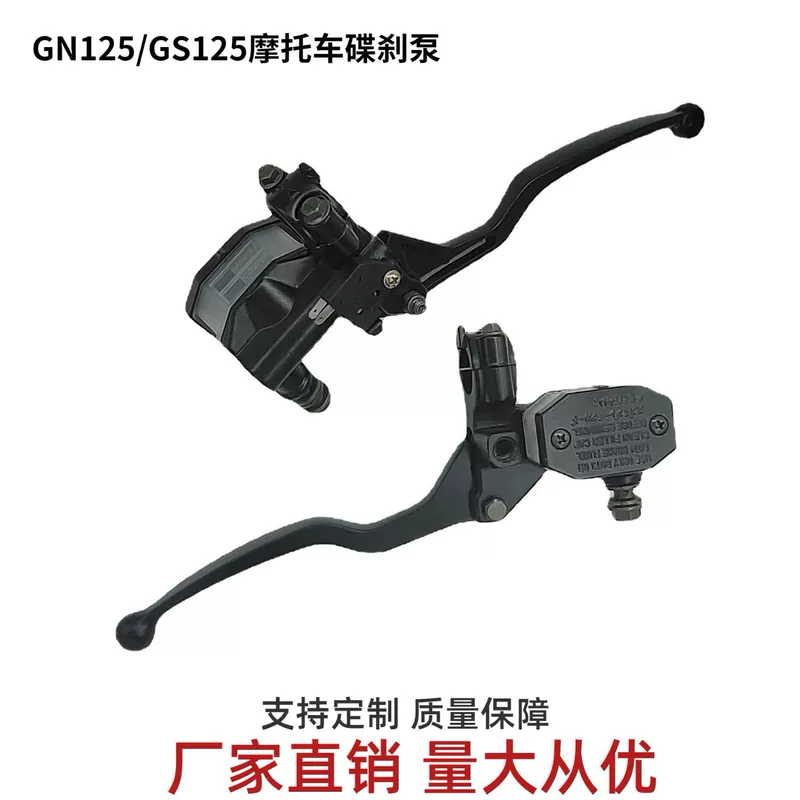 Насос GN125GS125 Prince Haojue на мотоцикле, аксессуар насос, дисковый тормоз, насос с ручкой