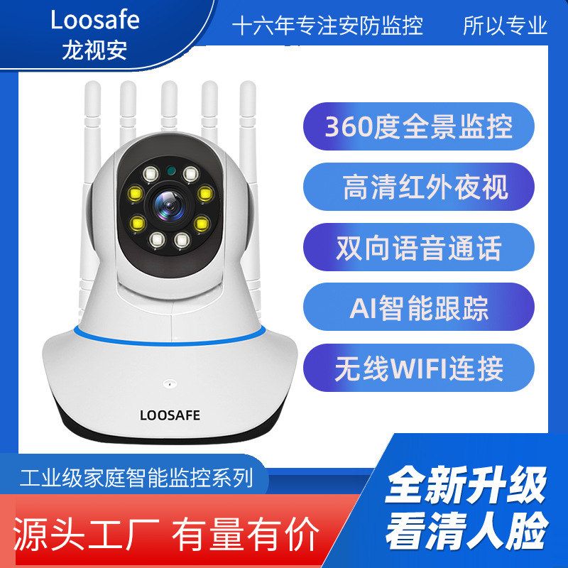 量大价优无线监控摄像头智能家用wifi网络高清夜摄像机夜视10米