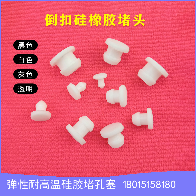 卡扣密封硅胶塞t型橡胶堵头食品级硅胶塞子耐高温钣金防水橡胶塞