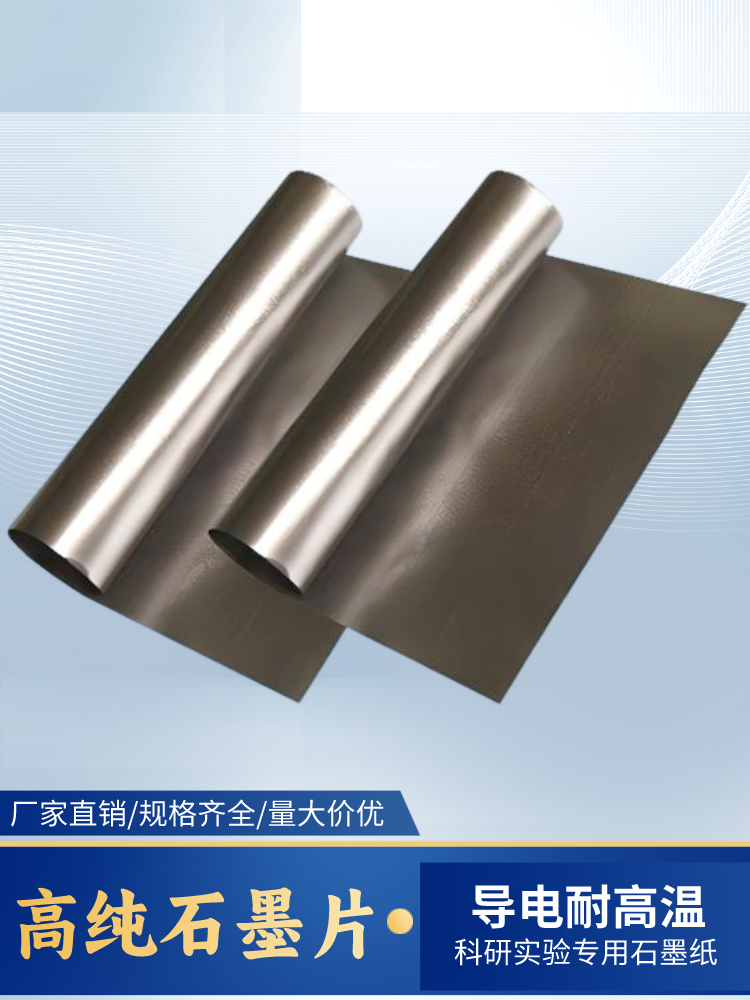 柔性石墨纸高纯碳纸箔膜耐高温电极导电散热石墨片板密封垫环实验