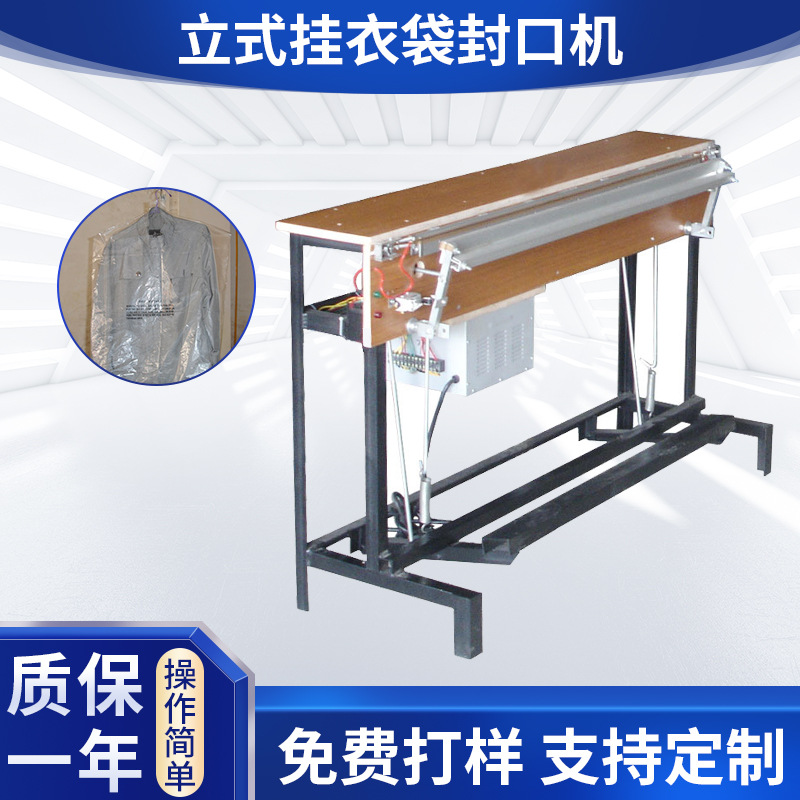 立式挂衣袋封口机服装塑料包装真空贴体连续挂衣袋脚踏热合封口机