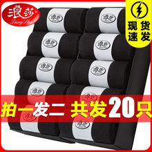 浪莎新疆棉袜子男士商务中筒四季款舒适防臭吸汗透气抑菌棉袜批发