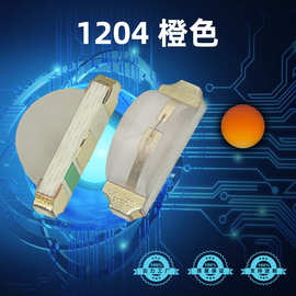 1204侧发光灯珠0.06W高亮1206侧面橙光贴片LED灯珠橙色发光二极管