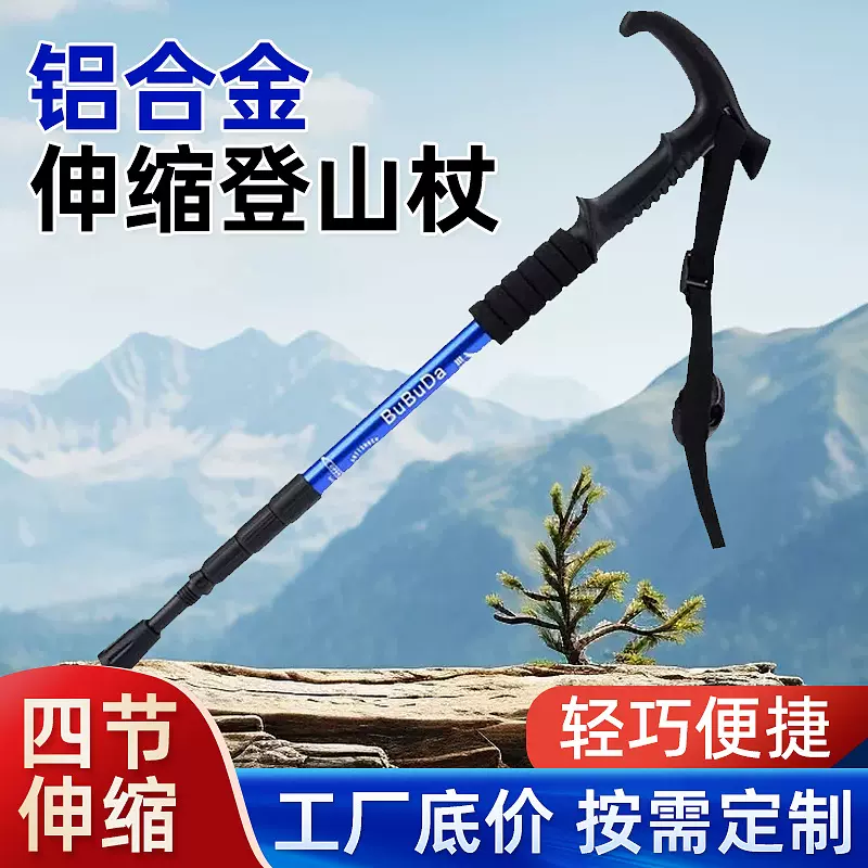 户外旅游登山杖可伸缩铝合金四节直柄爬山徒步拐棍超轻伸缩手杖