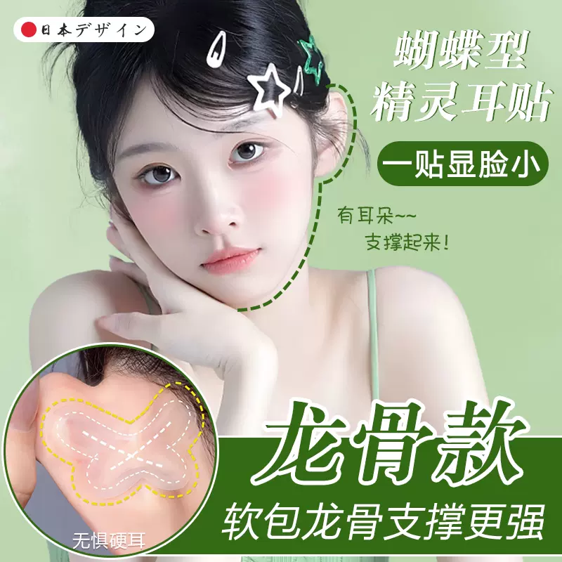 新龙骨蝴蝶精灵耳贴可重复照镜显脸小强支撑隐形无痛旅游室外拍照